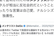 【論破】山上容疑者、TwitterでDAIGOを完膚なきまでに叩きのめしていた…