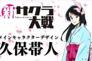 PS4「新サクラ大戦」久保帯人デザインキャラクター紹介映像が公開
