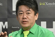 ホリエモンが再びプロ野球球団の買収宣言「１００万台達成で胸熱じゃないですか」