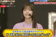 【悲報】去年は久保ちゃんのお陰で出れた24時間テレビに、今年は呼ばれない件