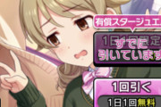 【デレステ】「ゾンビランドサガ リベンジ×デレステ」コラボ記念！無料ガシャきたぞ！！！急げ！！！！