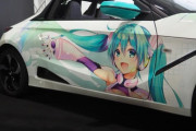 痛車注文したで～ｗｗｗｗｗｗｗｗ