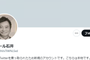 【炎上】ラサール石井氏「『自民党ダメだから次の選挙は維新に入れるわ』屋上から飛び降りるようなもの」このタイミングで自殺に例える