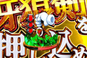 パチンコ台「牙狼剣を押しこめ！（非当選）」パチンカス「うおおおおおおお！いくぞおおおおおお！」