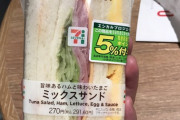 【画像】セブンイレブンさん、サンドイッチのツナをケチりすぎて大炎上ｗｗｗｗｗ