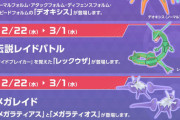 【ポケモンGO】「メガラティにも参戦してくれ！】遅参組が阿鼻叫喚