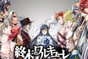 神と人類がタイマンするバトル漫画「終末のワルキューレ」が来年アニメ化決定！！！！！！！！