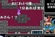 【悲報】ワイ「あぁ～イライラする！こういう時は…」Google『ドラクエ RTA』［検索］ｶﾁｯ