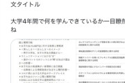 【悲報】識者「女子大と工業系大学の『卒論』を比較したらヤバかったｗ」