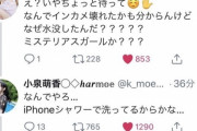 【悲報】人気声優さん、iPhoneをシャワーで洗って破壊する