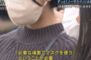 日本でノーマスクが増えないのってなんなの　どーなってんだよこの国