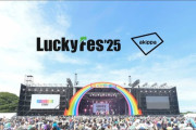 【朗報】日向坂46、『LuckyFes’25』に出演が決定！！
