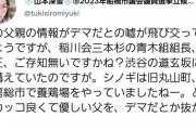 父がヤクザで恫喝しまくりの船橋市議選候補者さん、無事落選