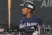 西武水口が３年ぶりのヒットｗｗｗｗｗｗ