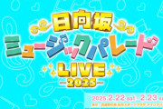 【日向坂46】石塚瑶季、キセキチャンスで決壊。。。【ひなパレLIVE 2025】