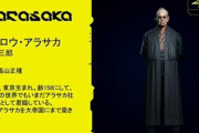 ポーランド人「日本のことを勉強して日本人キャラがいっぱい出てくるゲーム作りました」