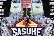 【動画】『SASUKE』完全制覇者・長野誠さん、山田化してしまう…