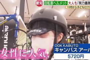 自転車でのヘルメット着用、大人も努力義務化。愛知県で条例改正。10月からヘルメットが『当たり前』に