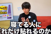 【悲報】31歳のおじさんYouTuber、後輩にシール貼るだけの動画を投稿してしまうｗｗｗｗ