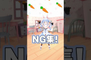 【ホロライブ】ぺこらのNG集きたぞ