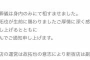 【訃報】コレステロール拓也さん、死去