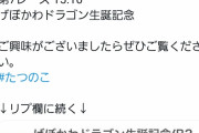 【金沢競馬】こんなのたつのこで企画してたんだなあ