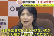伊東市市長「辞めるのやめます！」　市職員「電話対応をしたが、『頑張ってほしい』という声は一つもなかった」