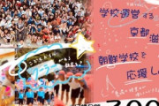 【平和的解決】補助金がない「朝鮮学校にクーラーを」クラウドファンディングで800万円集まる！5ch「いいじゃん」「税金じゃないなら文句はいわんよ」