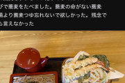 【画像】還暦キッズ、蕎麦の食べ方がわからず炎上wwwwww