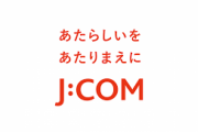 J:COMの営業来て断ったら今より安くなるのになんでですか？って言われたんやが