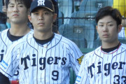 【急募】阪神高山＆中谷でトレード出来る選手