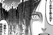 【進撃の巨人】「地鳴らし」って結構免れる手段ありそうじゃね？？？
