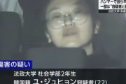 「大学や日本に失望した」　傷害容疑で２３歳女を再逮捕―法政大ハンマー襲撃・警視庁 [1/31]  [昆虫図鑑★]