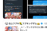 【画像】VTuberクリスマス生配信の嘘が暴かれるwww
