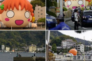 ラブライブ！、沼津の景観をパンツ丸見えの巨大美少女フィギュアでぶっ壊したと再び炎上