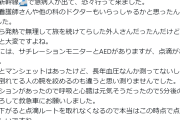 新幹線内で急病人を救助　医師が提案「救急対応させる代わりに料金を半額にするとか…」