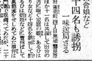 沖縄タイムス「石垣市議が『慰安婦は性奴隷ではない。お金もらっていた』と発言。差別的だ」