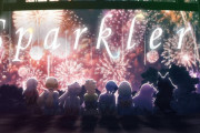 【ホロサマ】MV第3弾『Sparklers』夏の終わりにピッタリな感じでええやん