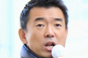 【橋下徹氏】全国の知事に「残念」　ＧｏＴｏ停止「声を上げず全部管さんに押しつけてる」  [首都圏の虎★]