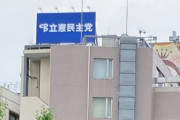 【政治】立憲民主党「選択的夫婦別姓こそ今の国会で最優先で実現すべきことではないか」