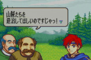 【FE】封印の剣で1番プレイヤーを葬った人物はコイツ