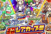 【モンスト】※朗報※実装してくれ！！！「スーパーカップコラボ」のイラスト、みんな可愛いｗｗｗｗｗ