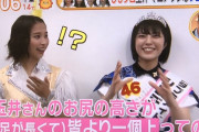 三田美吹｢玉井さんのお尻の高さが…」しおりん｢!?」今朝の『グッとラック!』玉井詩織VTR出演まとめ！