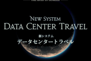 【FF14】サーバーの設定変更等により「DCトラベル」がピーク時でも数分で移動が完了するように！週明けにはHotfixで更なる対策が実施へ