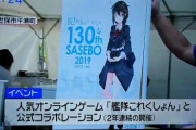 【艦これ】ニュースで佐世保コラボが紹介されるｗｗｗｗ