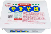 【画像】ガテン社長「昼休みか！よし、好きなだけペヤング食え！」