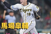 本日5月18日は馬場皐輔選手の28歳の誕生日です。おめでとうございます。