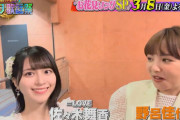 【=LOVE】佐々木舞香ちゃん、野呂佳代さんにお顔を絶賛される