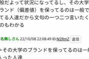 【画像】5ch民、大学の『指定校推薦』が憎まれる理由を解説。なんかストンと納得してしまったわｗｗｗｗ
