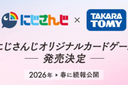 『にじさんじ』カードゲーム、完全に見切り発車だと話題にｗｗｗｗ　今からディレクター募集開始、2027年新春に発売予定